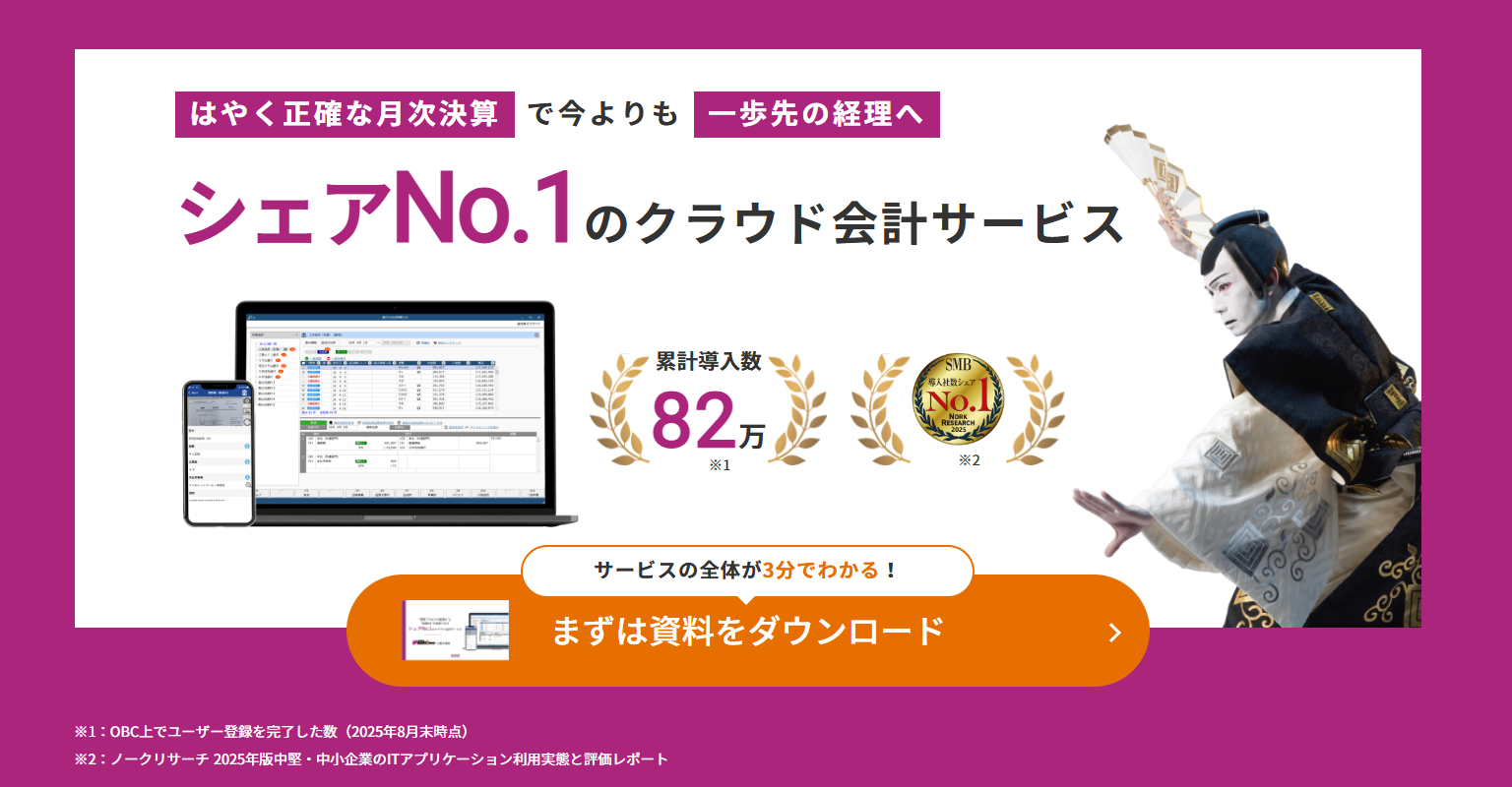 勘定奉行クラウド紹介画像の1枚目